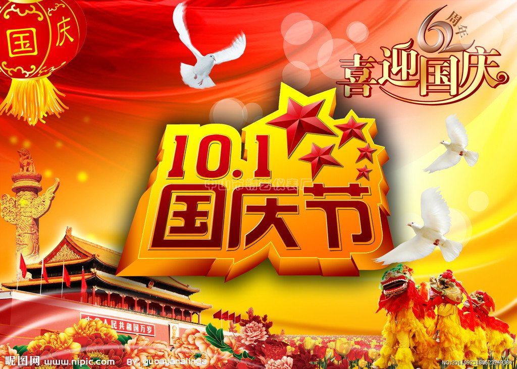 9月生產(chǎn)會(huì)議及國(guó)慶節(jié)放假通知
