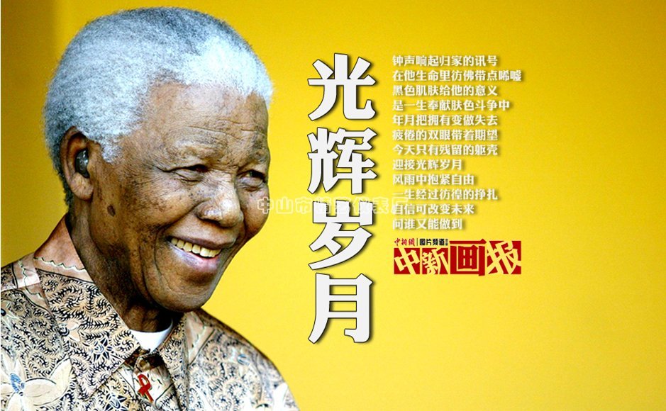 曼德拉經(jīng)典語(yǔ)錄名言